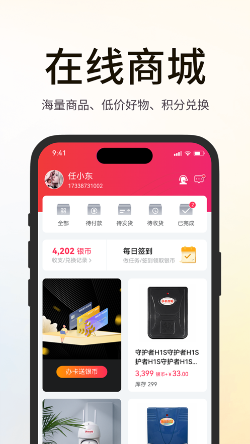海银之家APP v4.8.0