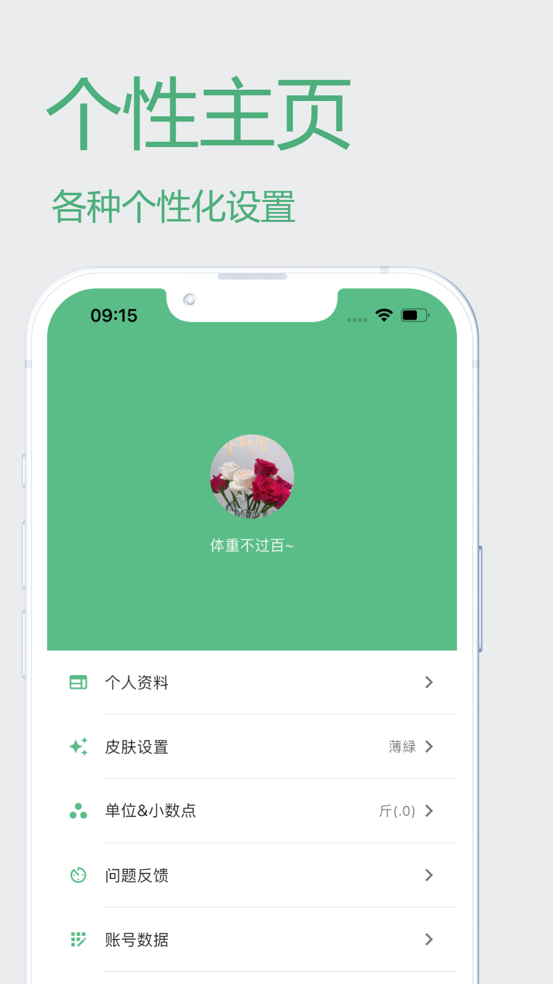 瘦身计划软件 v1.2.10
