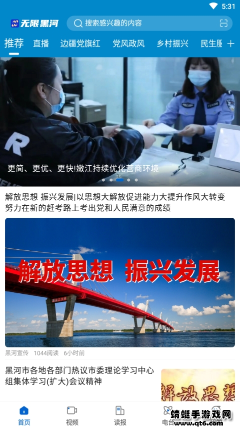 无限黑河客户端 4.5.8最新版 v4.5.8