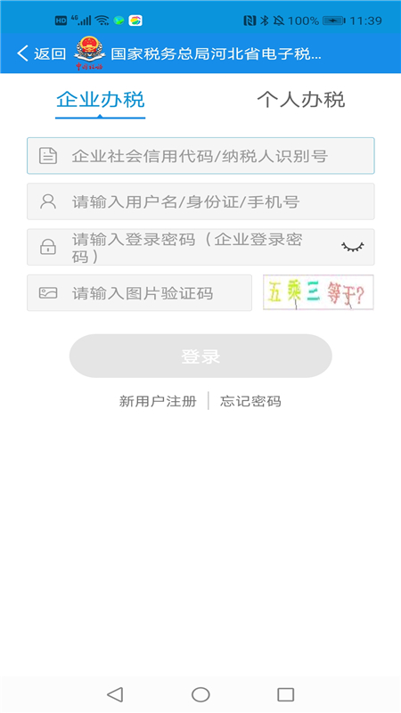 河北税务app v3.15.0