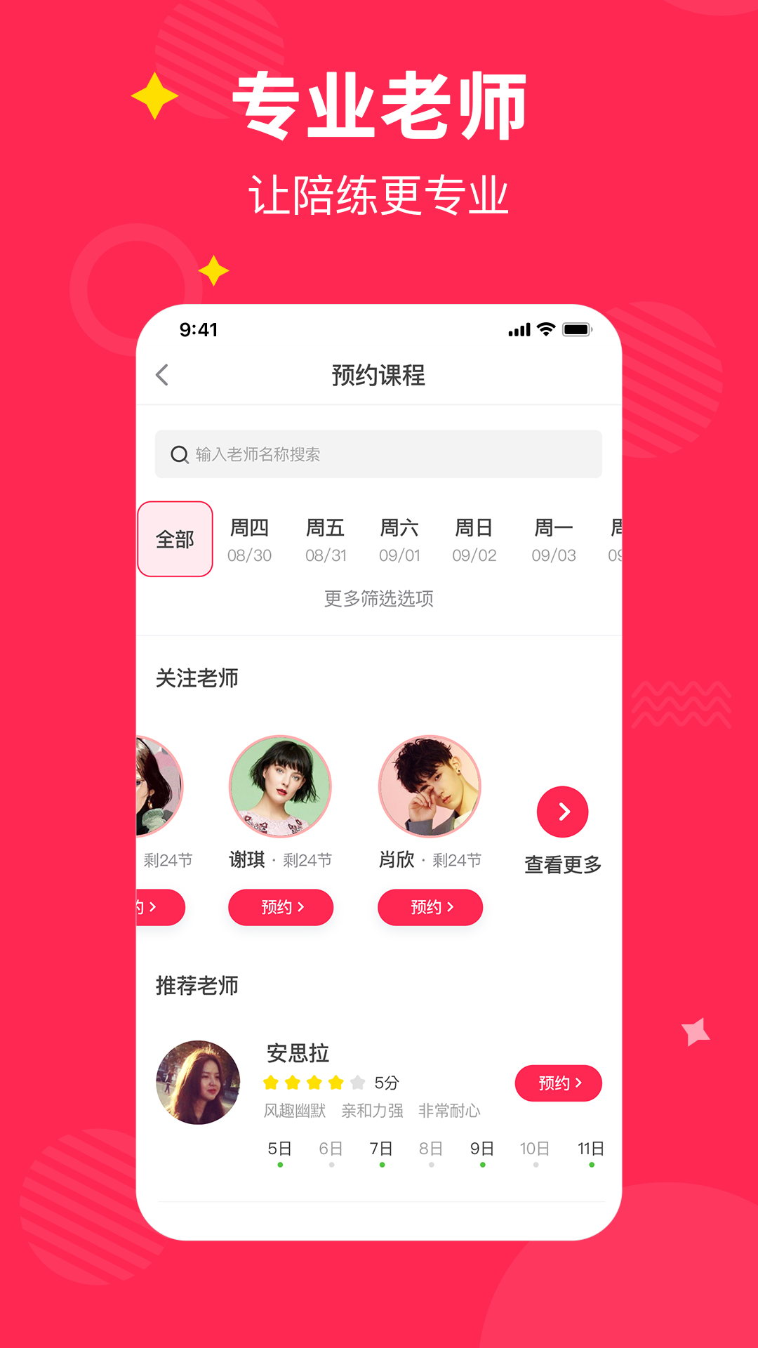 小叶子钢琴1v1陪练app v4.5.18