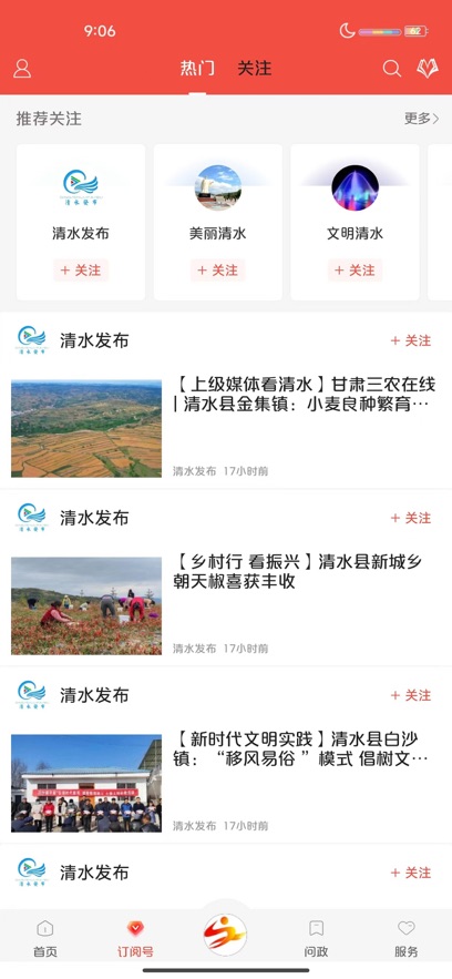 爱清水app v4.2.3