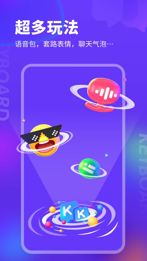 KK键盘app2026版最新下载 3.8.2.11500