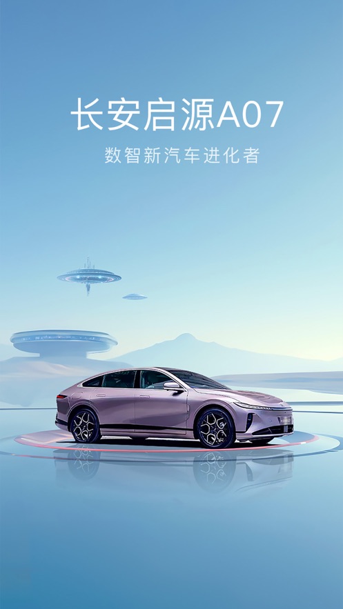 长安启源app下载 v3.1.0