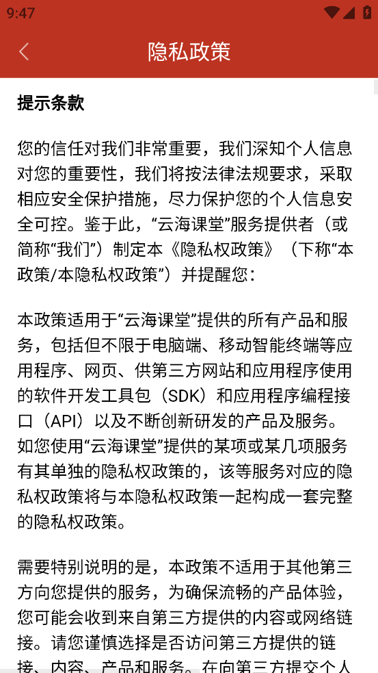 云海课堂app下载安装 v2.5.0