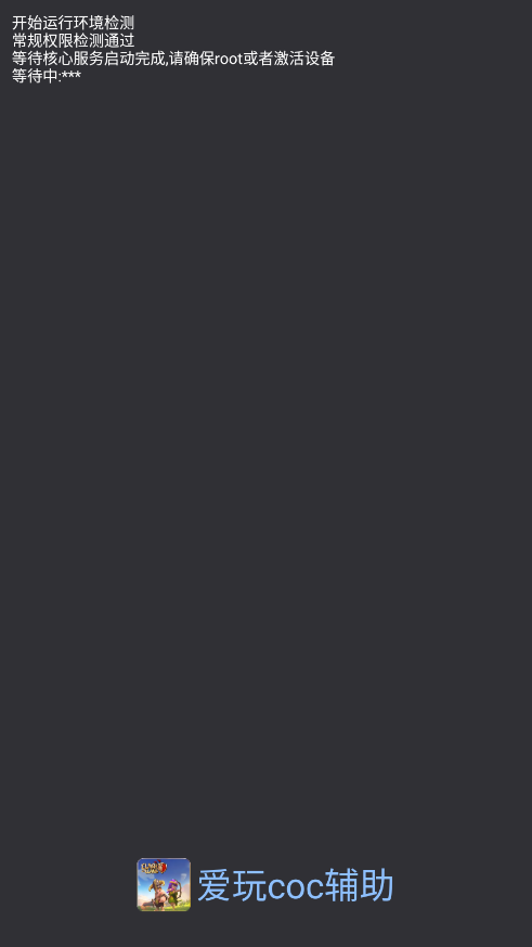 爱玩coc辅助脚本官方版 6.7.8最新版 v6.7.8