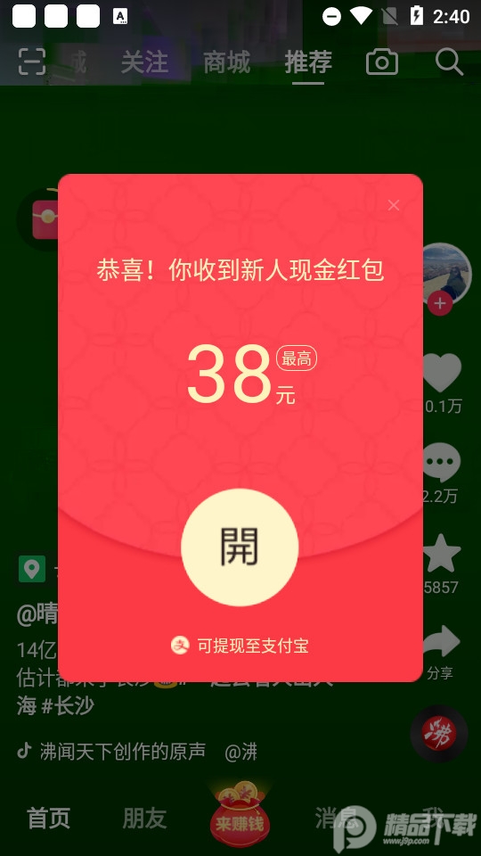 抖音极速版金币版 v37.5.0