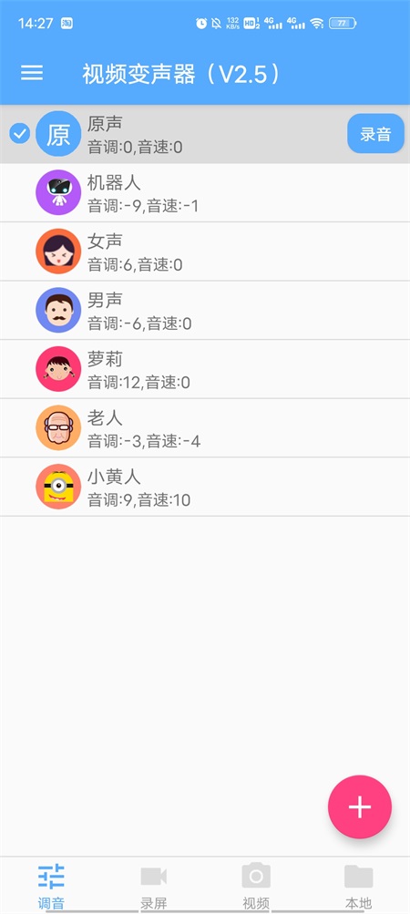 视频变声器手机版 5.0安卓版 v5.0