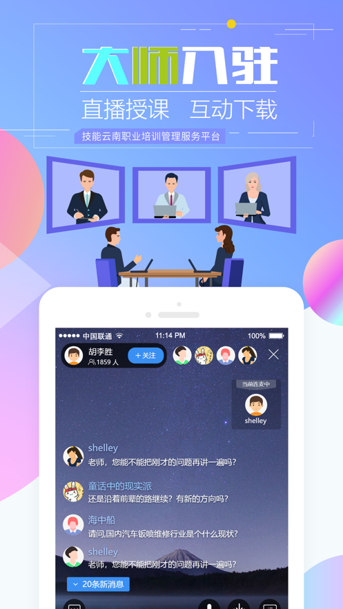 技能云南平台app v2.1.21