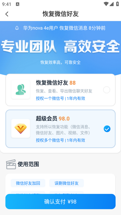 微信恢复精灵app v1.3.104