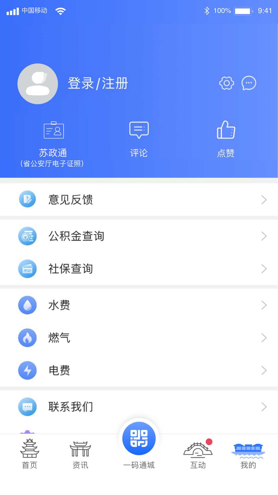 苏服办i淮安app v2.3.7