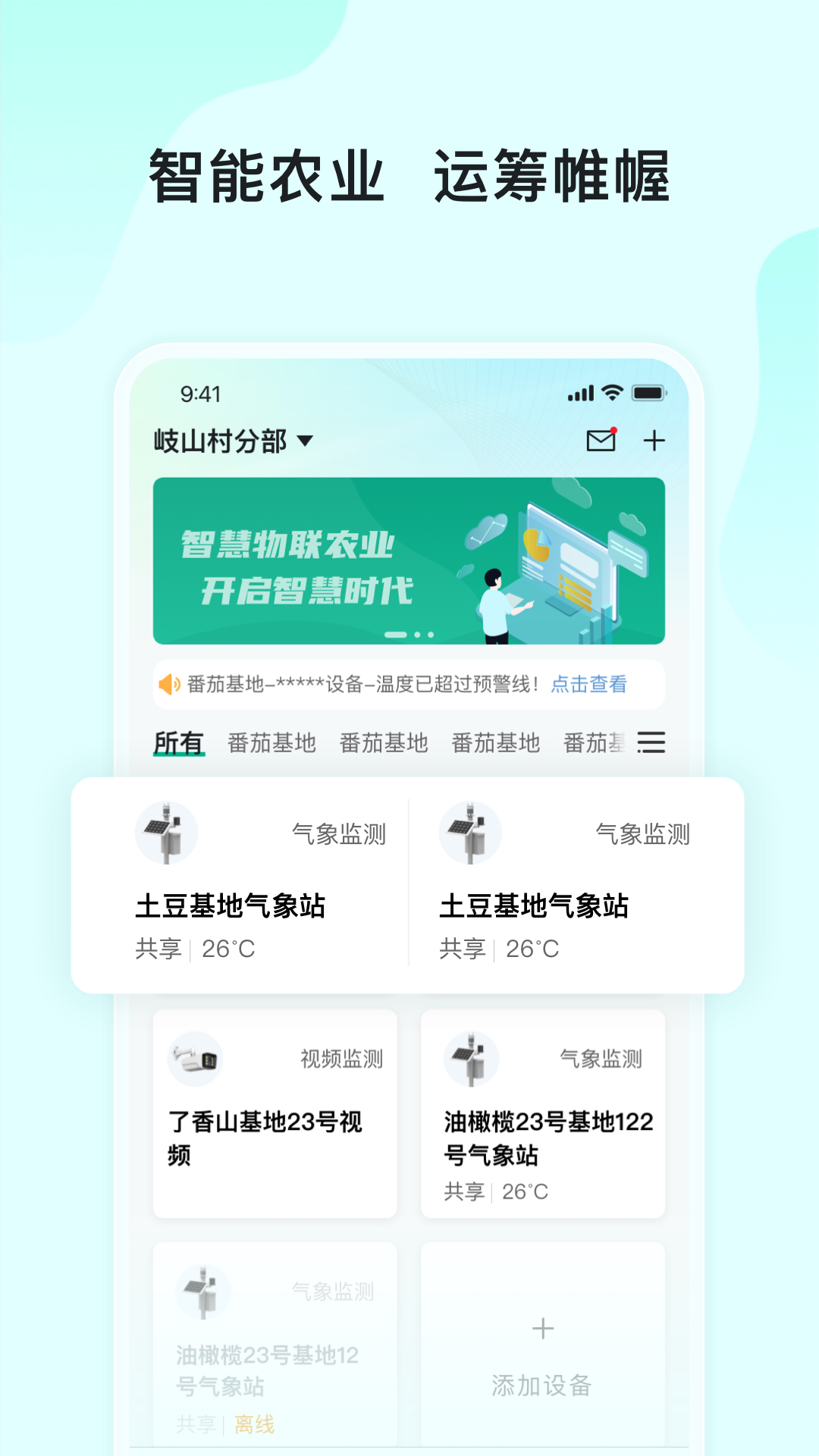 长虹云上农业园app v2.2.17