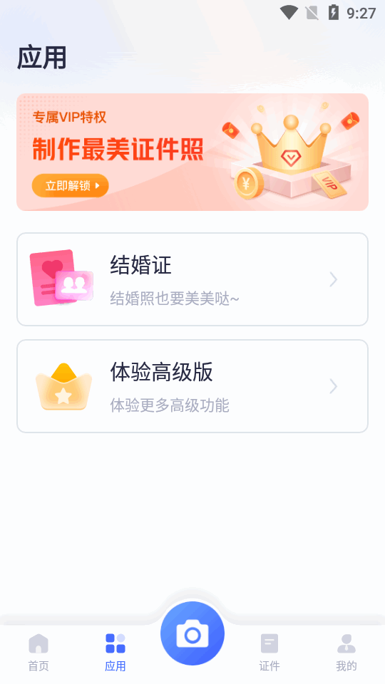 证照拍app v1.7.2.1