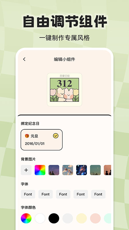计时倒数日历app v1.1.1