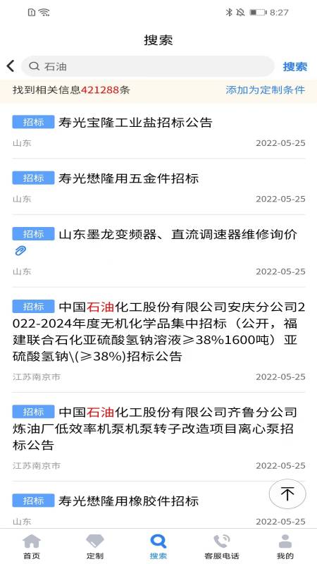 中国招标网app v5.7.6