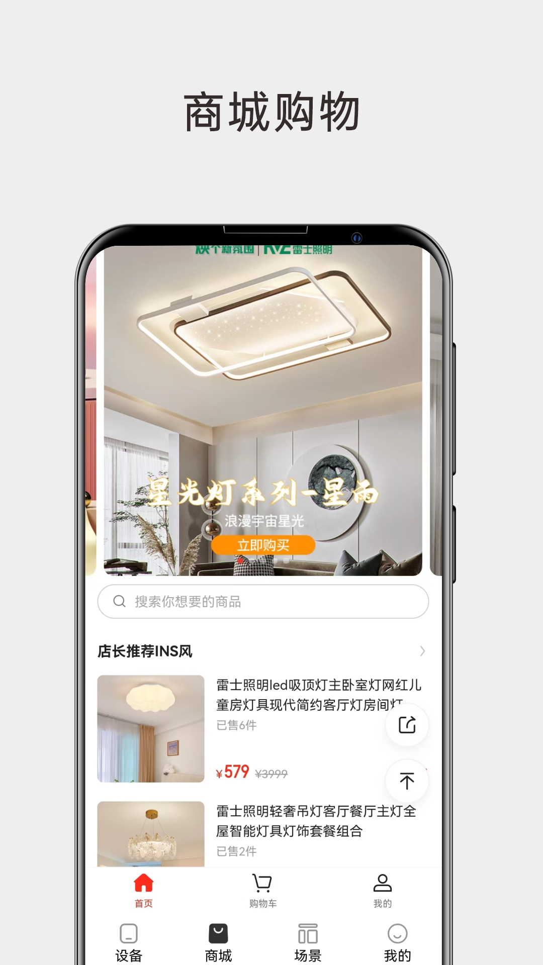 雷士智能照明app v1.0.0