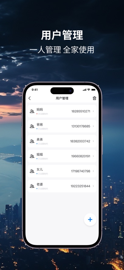 海贝斯智能锁app v2.1.4