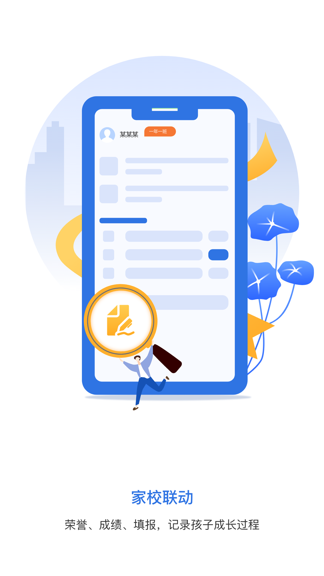 弘洋家校app下载安装 v25.11.28