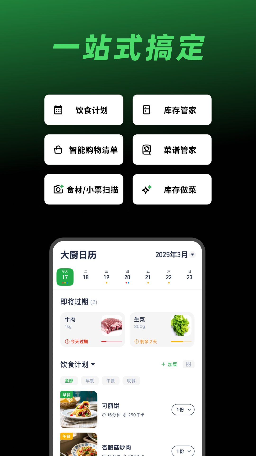 大厨日历app v2.1.1