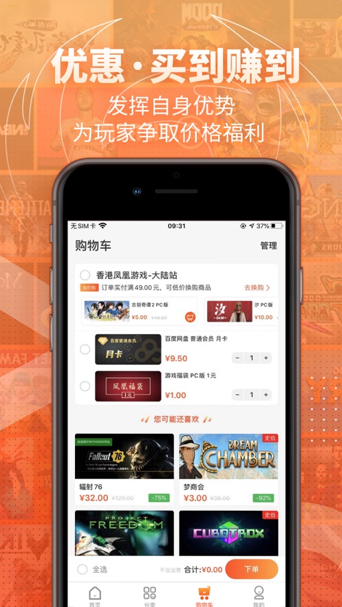 凤凰游戏商城下载安装2022 v3.7.0