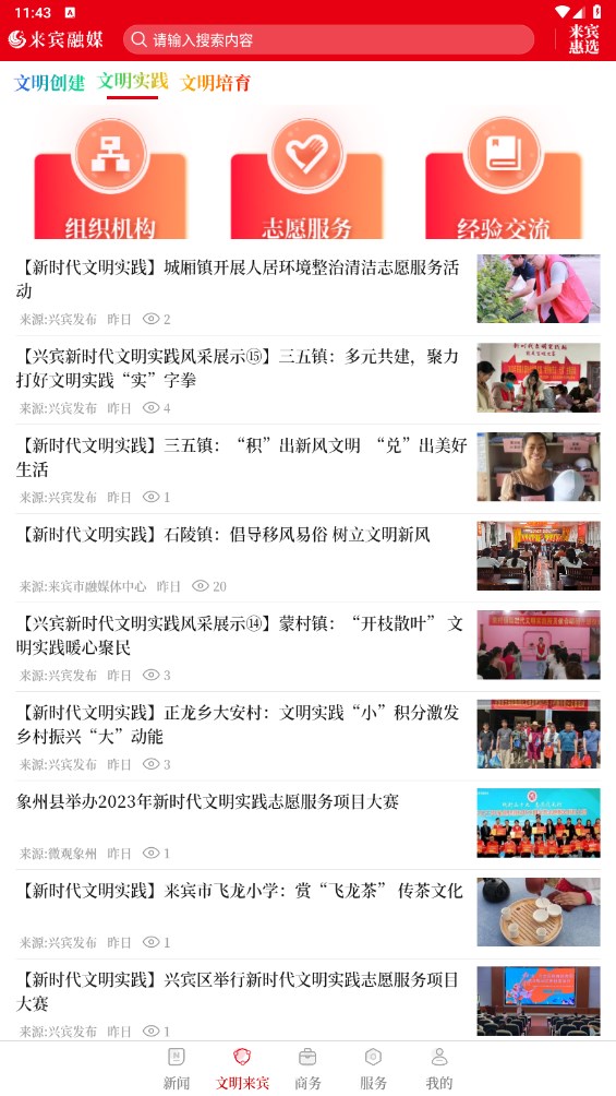 来宾融媒客户端 1.5.2安卓手机版 v1.5.2