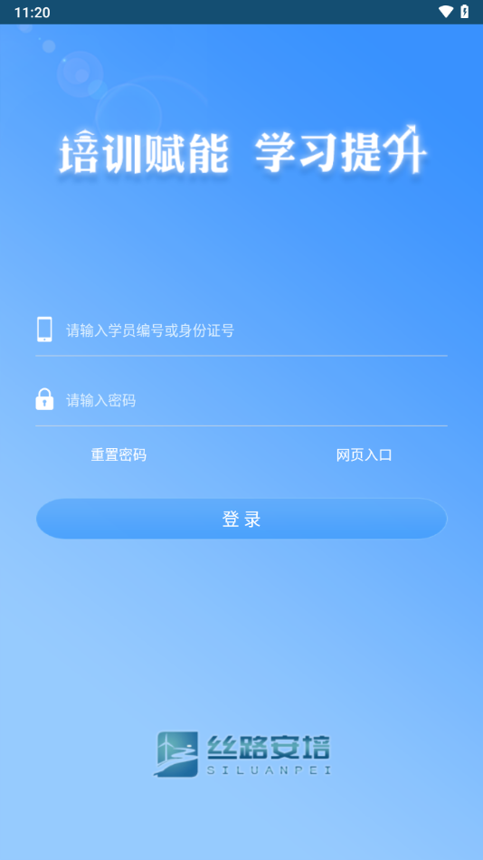 丝路安培app v1.5