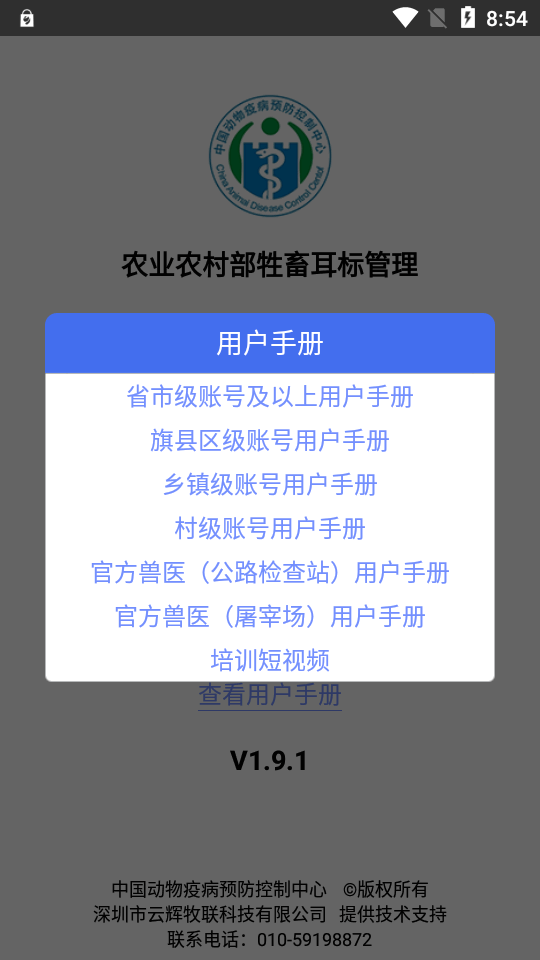 牲畜耳标管理app最新版 v1.9.1