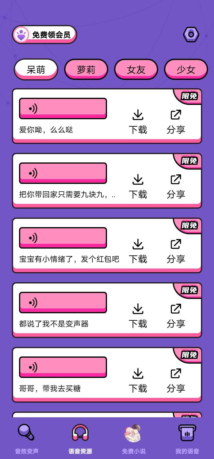 吃鸡变声器语音包官方版 1.10901.2安卓版 v1.10901.2