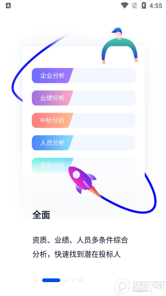 基建通app v6.2.12