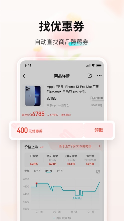 购物党APP v6.1.5
