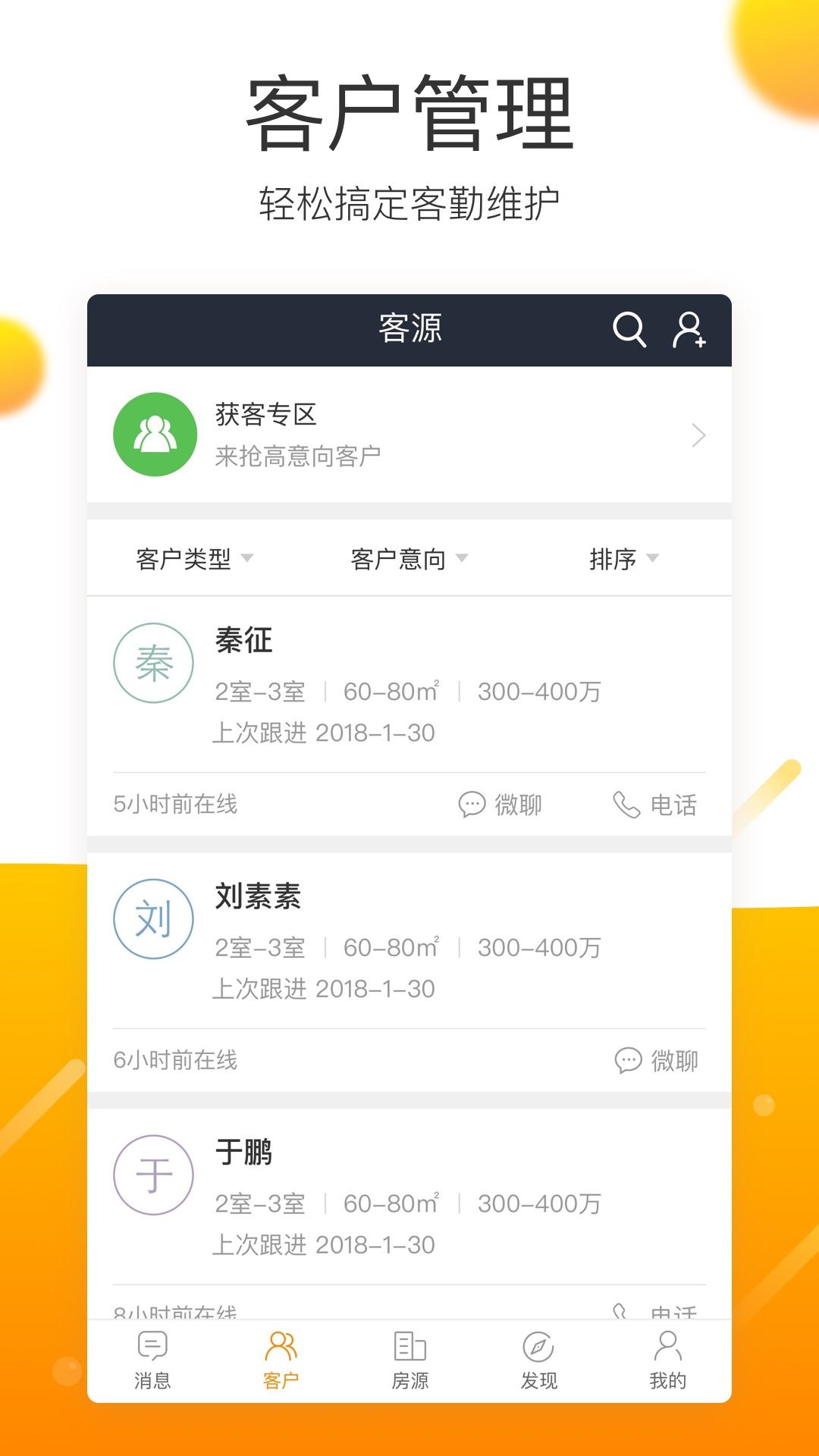 移动经纪人app v10.0.1