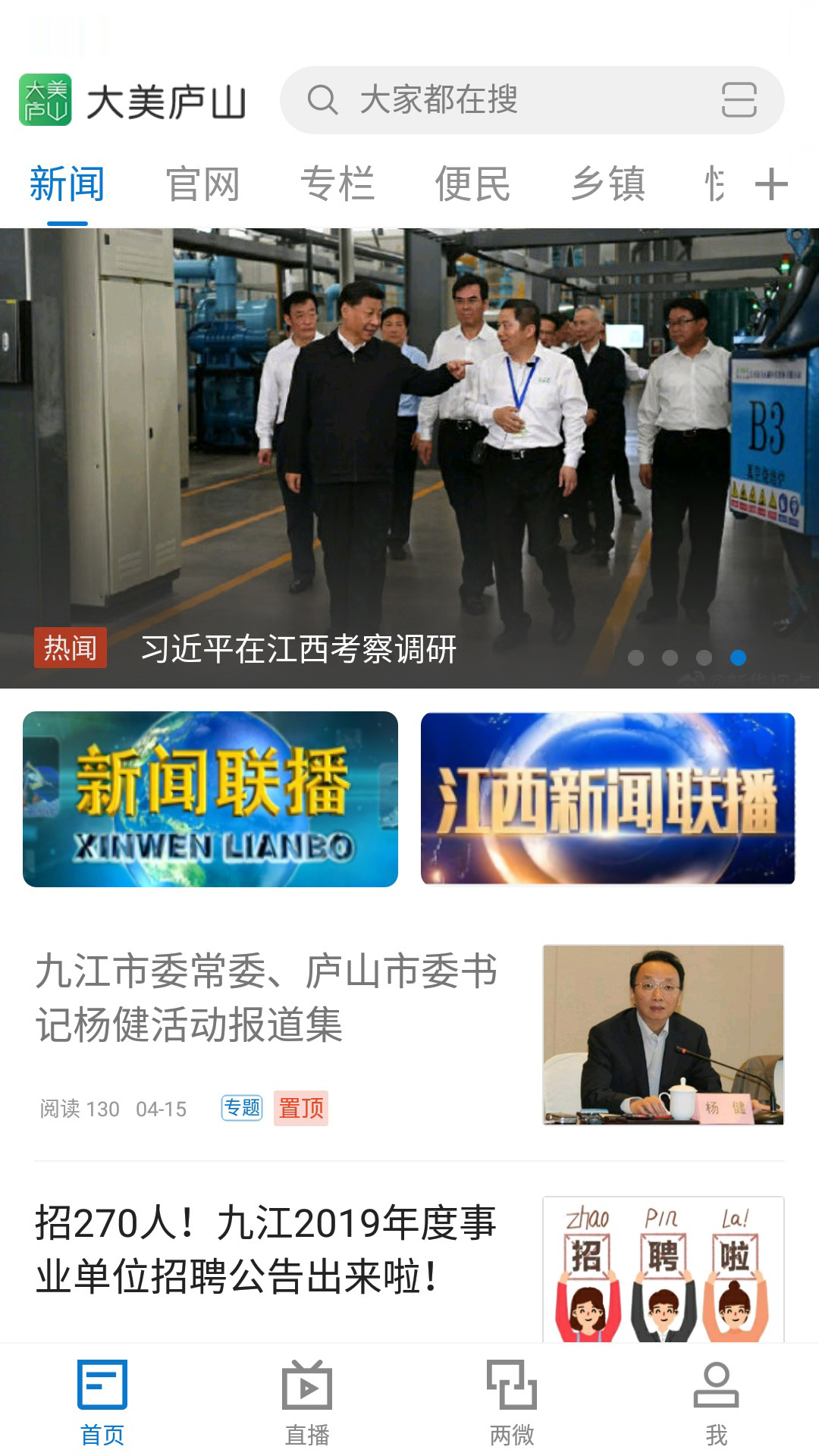 大美庐山客户端 5.3.7安卓版 v5.3.7