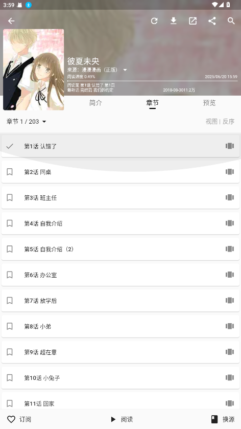 皮皮喵漫画app官方版 0.8.8安卓版 v0.8.8