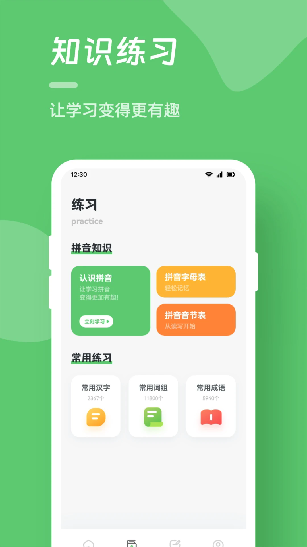 汉字打字练习app v1.5