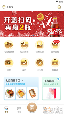Fa米家app全家便利店 v4.1.5