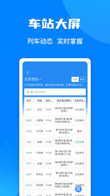 铁路12306官网订票app下载安装 5.9.4.5