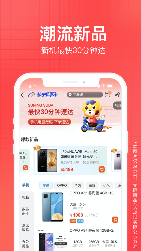 苏宁易购app下载安装2023 v9.5.252