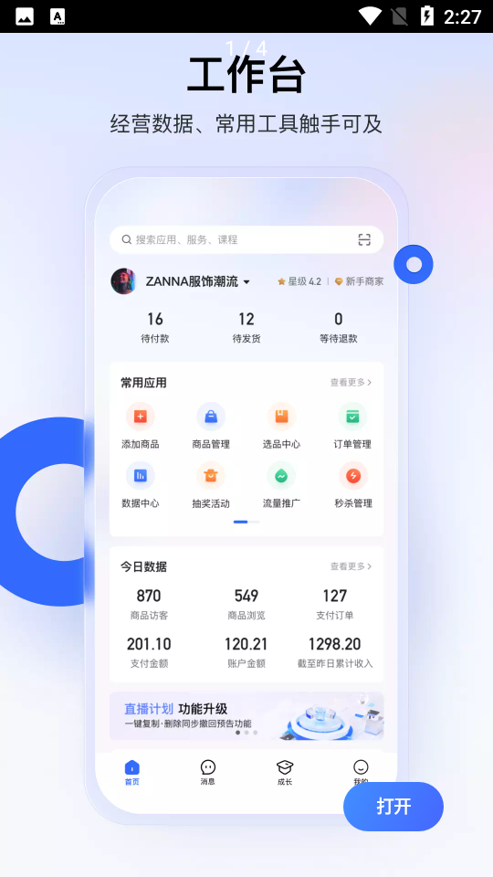 快手小店商家版app v6.11.40.454