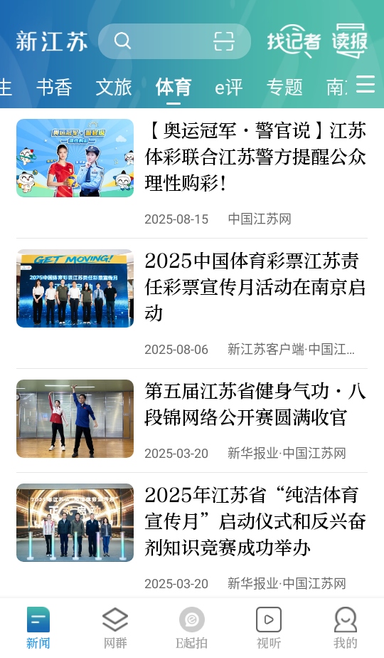 新江苏客户端app 3.1.9安卓版 v3.1.9