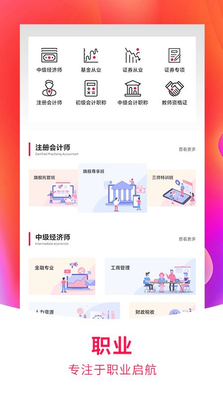 职考学习中心app v1.0.5