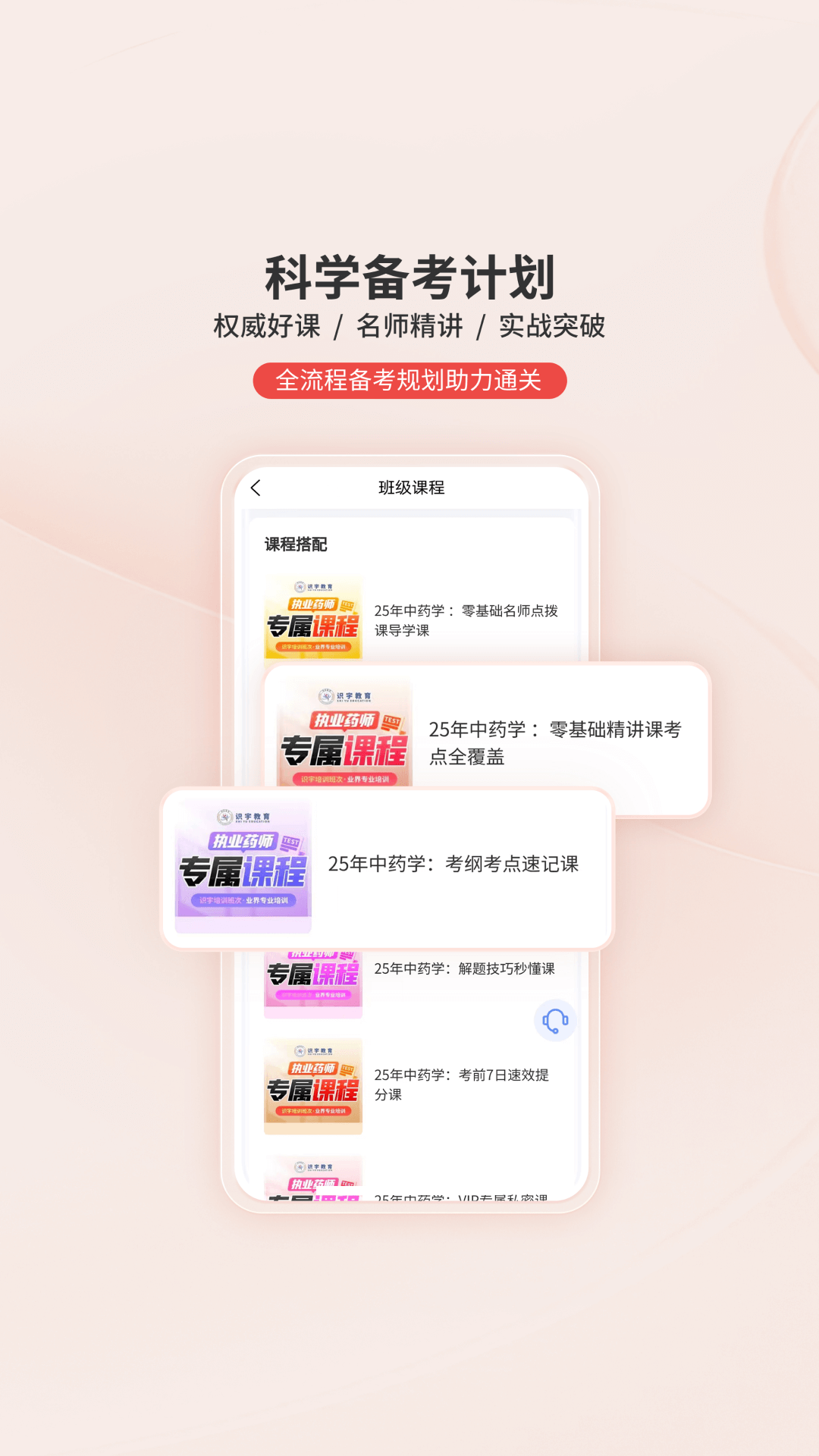 识宇教育app v2.1.3