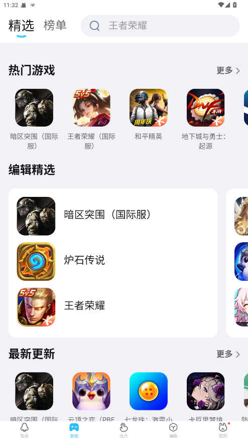 迅猛兔加速器官方手机版 3.2.22.1最新版本 v3.2.22.1