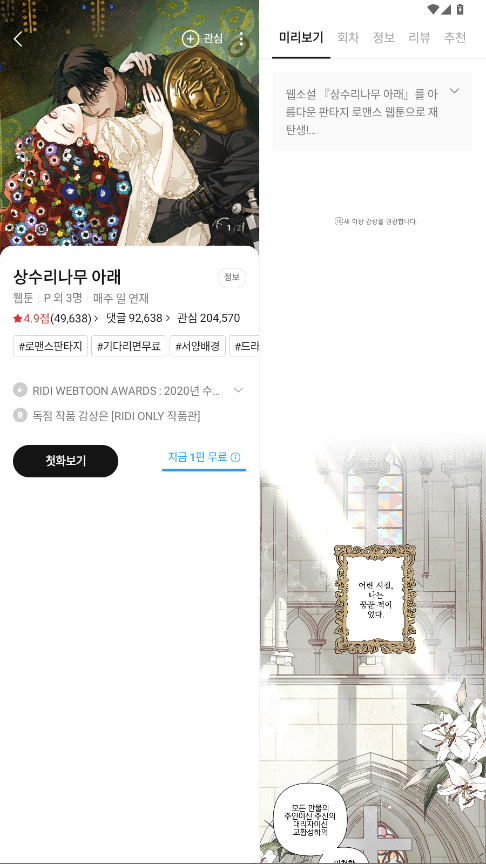 Ridibooks韩国漫画(리디) 25.8.1安卓版 v25.8.1