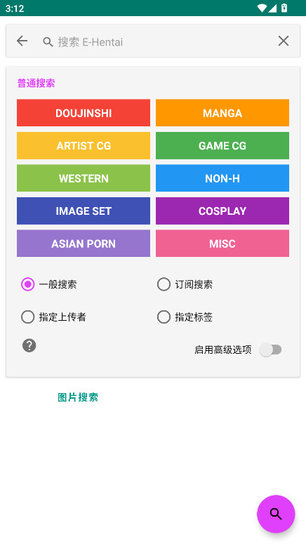 EhViewer绿色版最新版本 2.0.1.3安卓版 v2.0.1.3