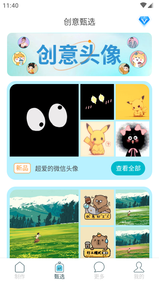 暴走头像免费版 v1.0.0