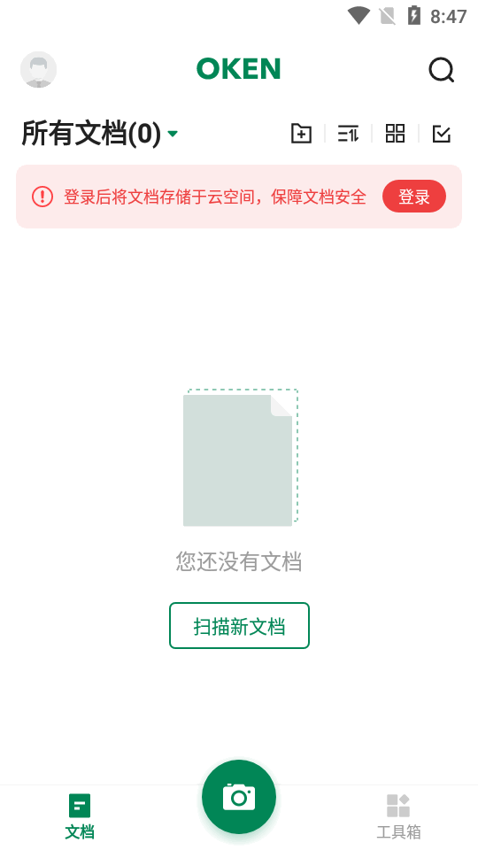 OKEN扫描仪app v4.8.5.2310271827