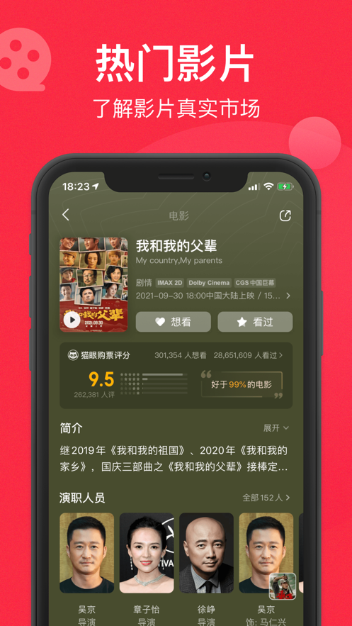 猫眼app下载安装官方免费下载 v9.77.0