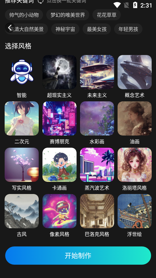 AI绘画宝app v5.5.2