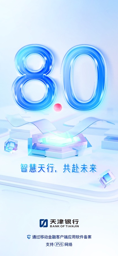 天津银行app v8.1.8