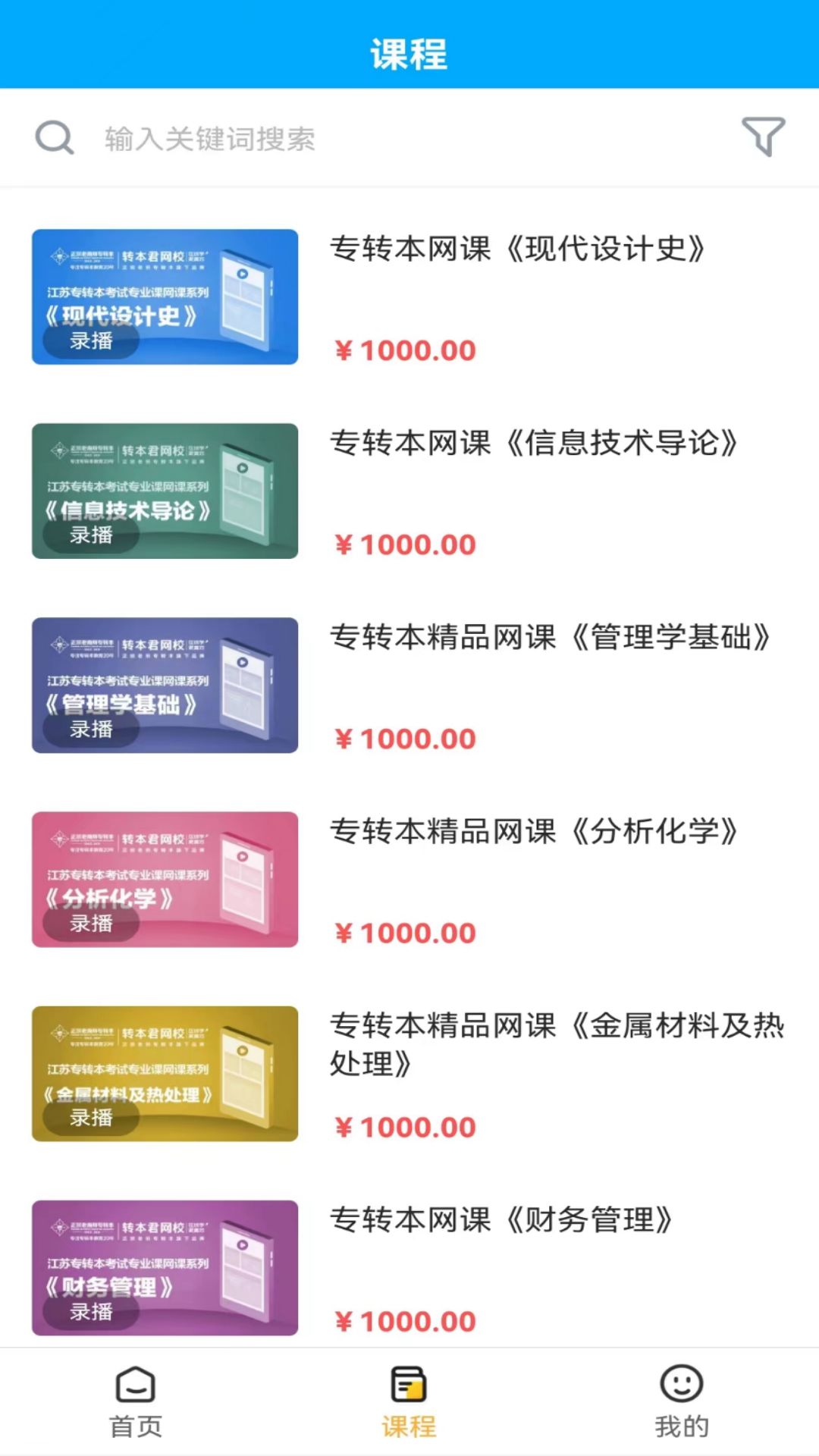 转本君课堂 v1.5.0